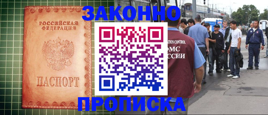 пропишу в квартире в Егорьевске