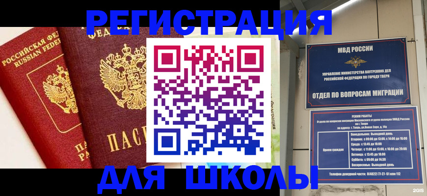 прописка для кредита в Егорьевске