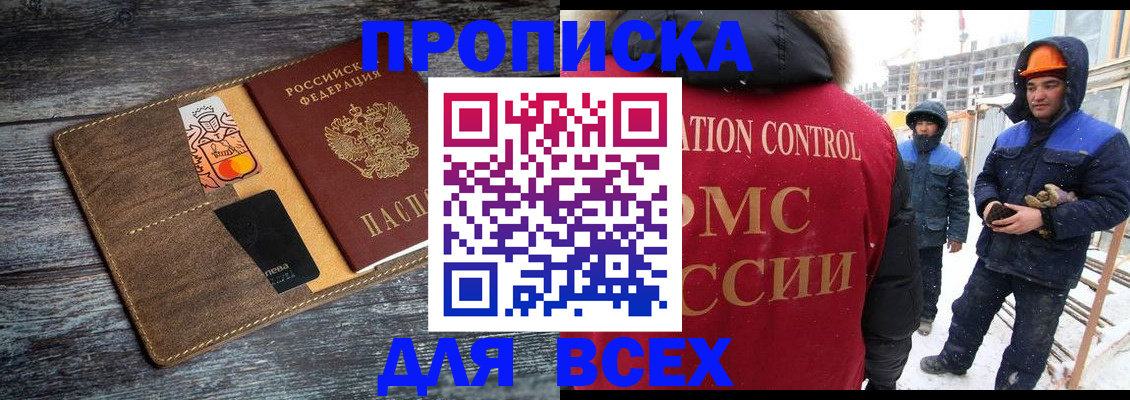 прописка от собственника в Егорьевске